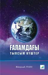 galamdagi tylsym kushter a73