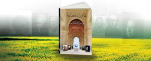 el faslu l hamis el mes uliyye inde gulen ve sarter c85