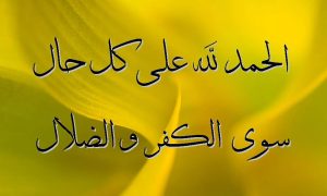 Elhamdulillah ala 1