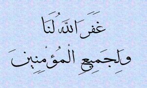 Gaferallahu Lena 1