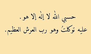 Hasbiyallahu 1