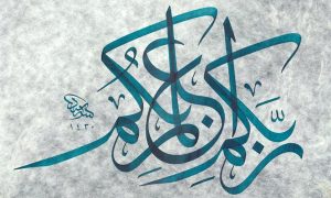Rabbukum alemi bikum 1